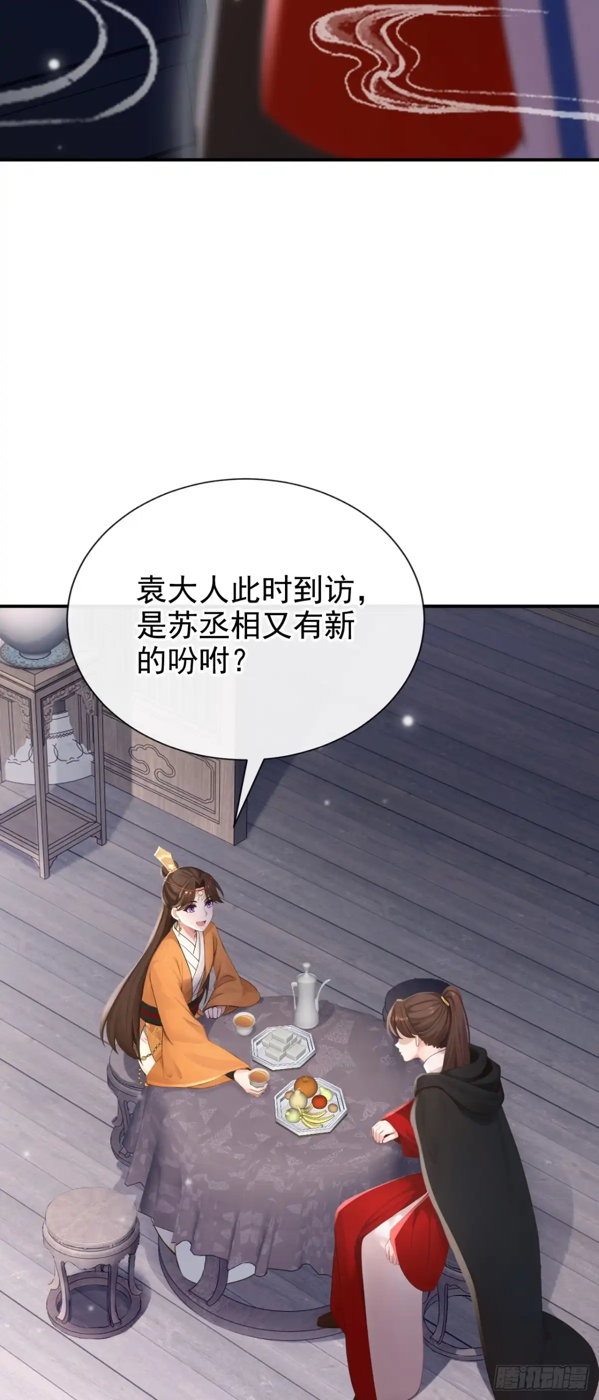 第296话她想谋反？！-快穿系统：反派大佬不好惹-iCiyuan动漫（第3张）