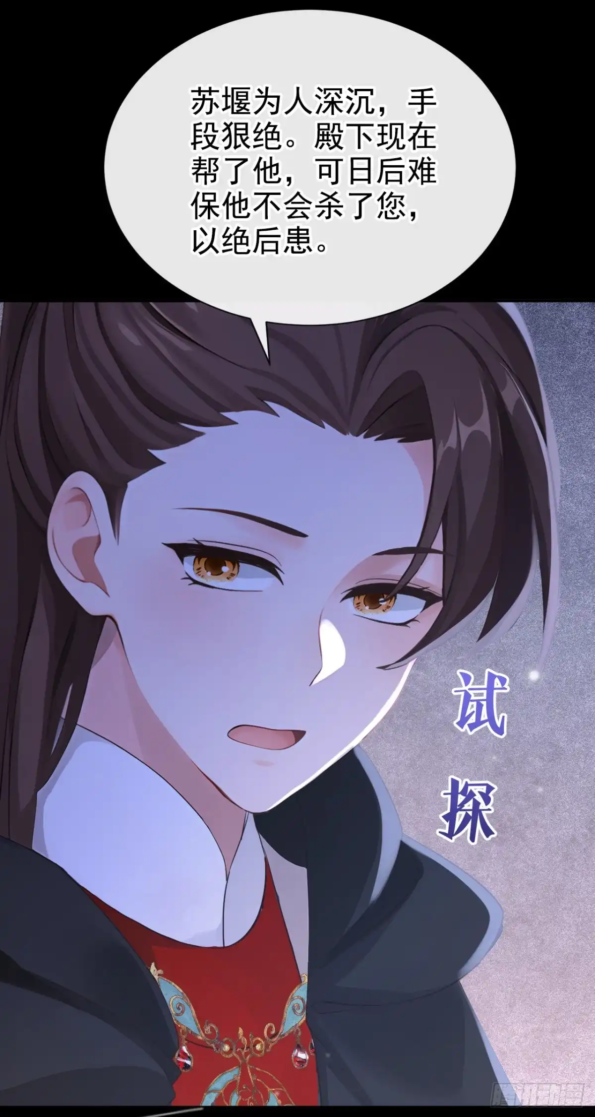 第296话她想谋反？！-快穿系统：反派大佬不好惹-iCiyuan动漫（第8张）