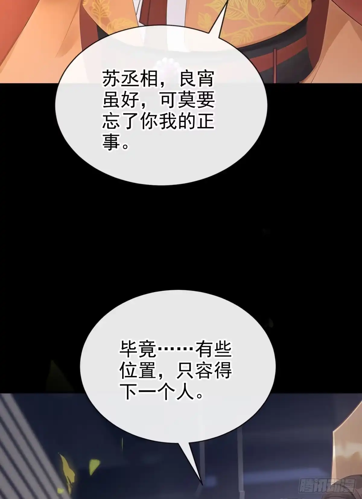 第299话做戏就要做全套-快穿系统：反派大佬不好惹-iCiyuan动漫（第5张）