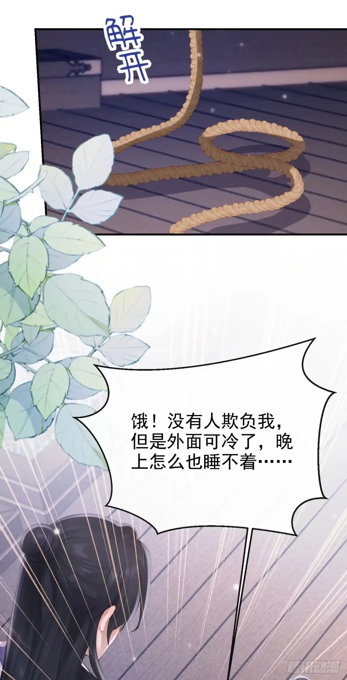 第300话紫饶国的大皇女-快穿系统：反派大佬不好惹-iCiyuan动漫（第5张）