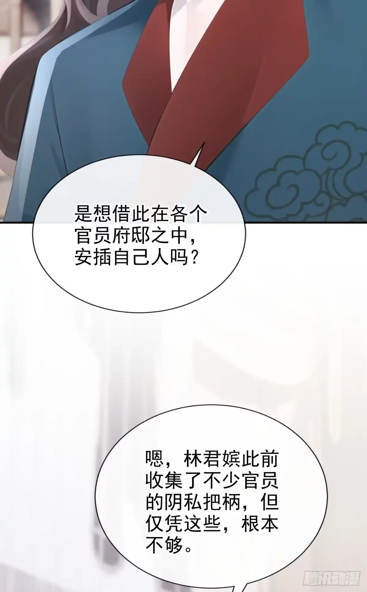 第301话你亲手绣的？-快穿系统：反派大佬不好惹-iCiyuan动漫（第4张）