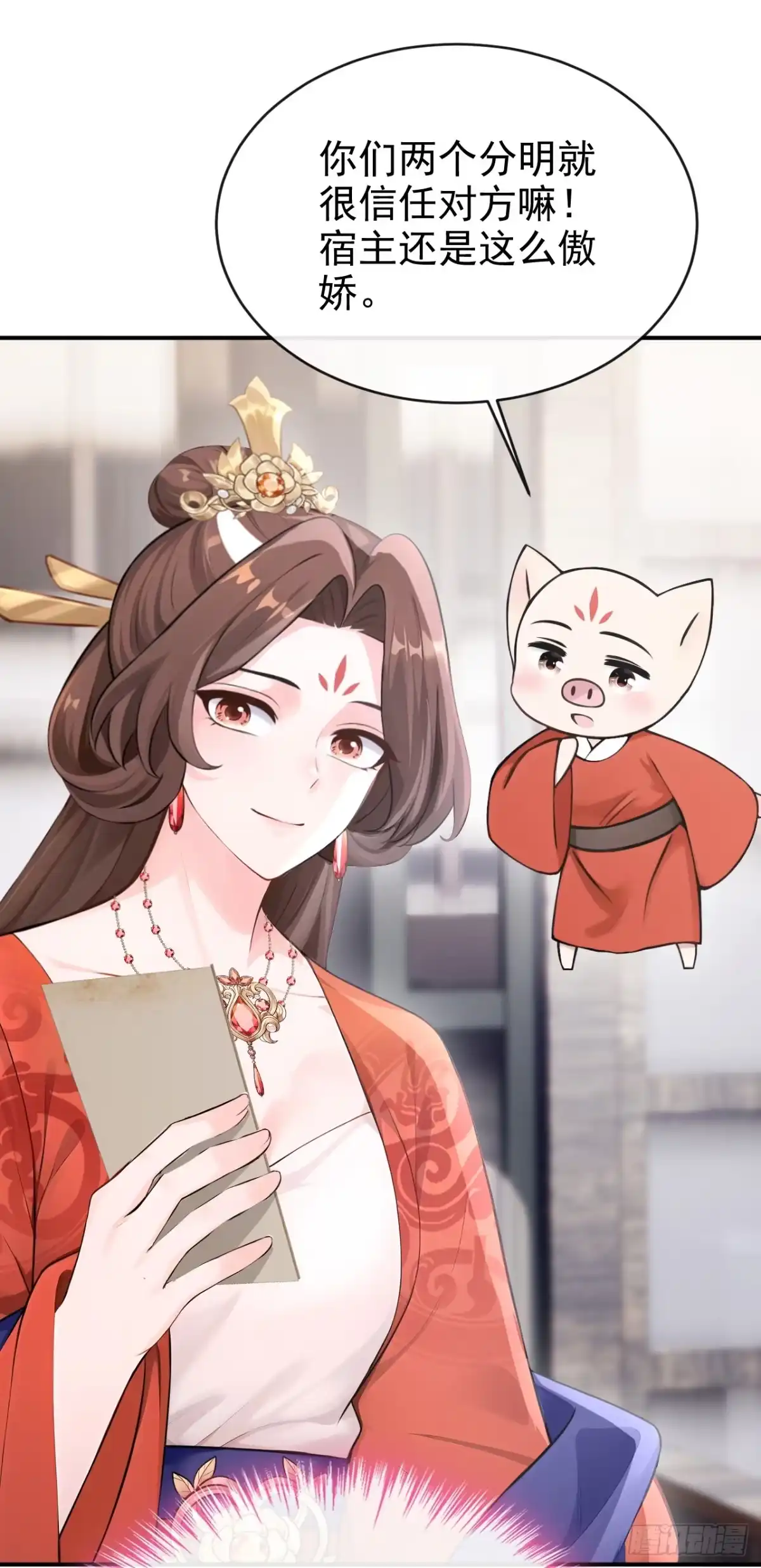 第301话你亲手绣的？-快穿系统：反派大佬不好惹-iCiyuan动漫（第2张）