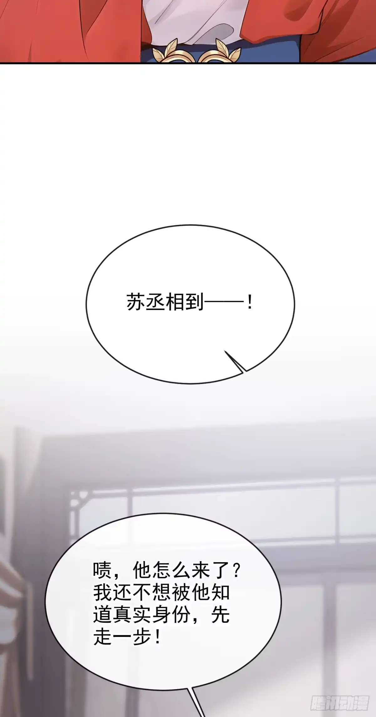 第301话你亲手绣的？-快穿系统：反派大佬不好惹-iCiyuan动漫（第10张）
