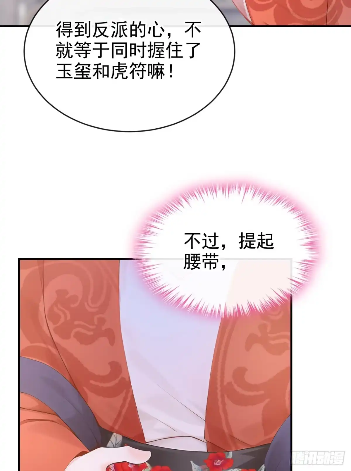 第302话落子无悔-快穿系统：反派大佬不好惹-iCiyuan动漫（第5张）