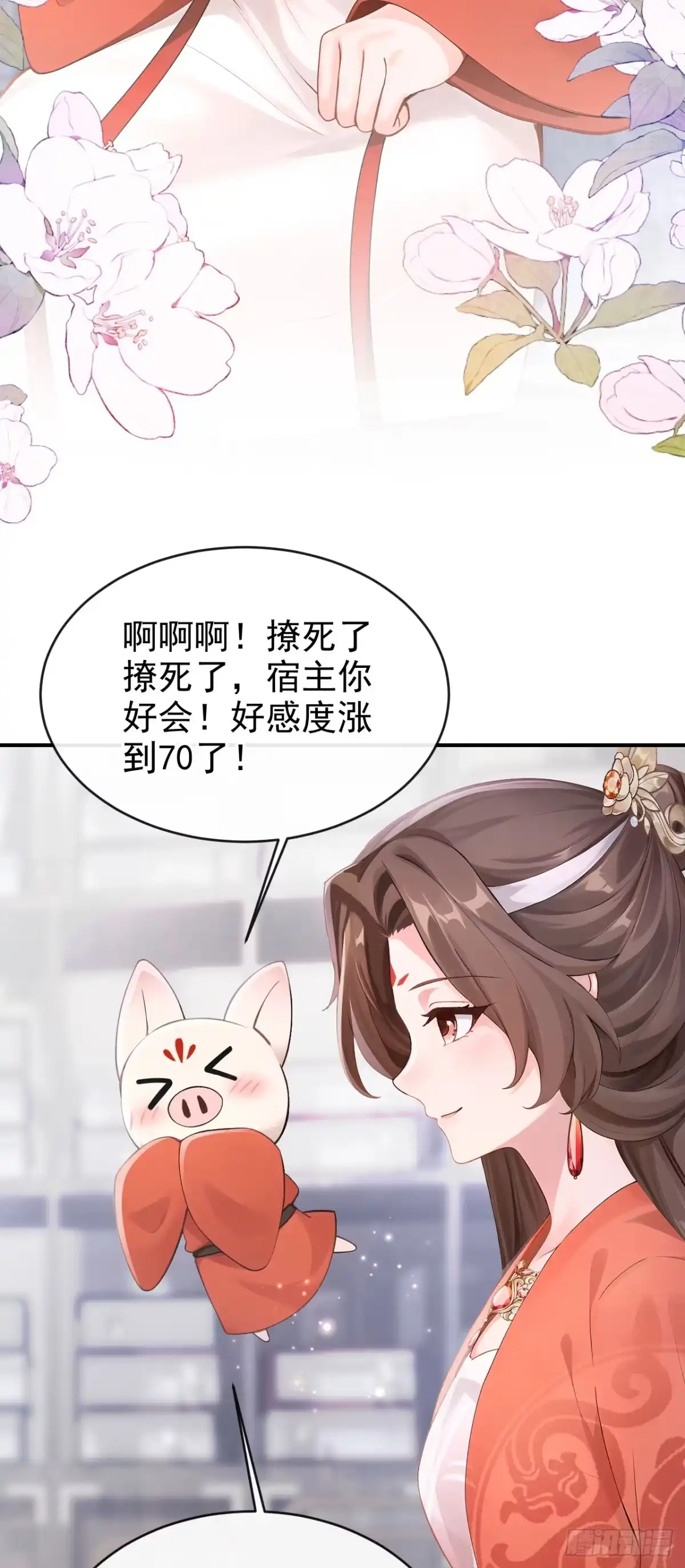 第302话落子无悔-快穿系统：反派大佬不好惹-iCiyuan动漫（第4张）