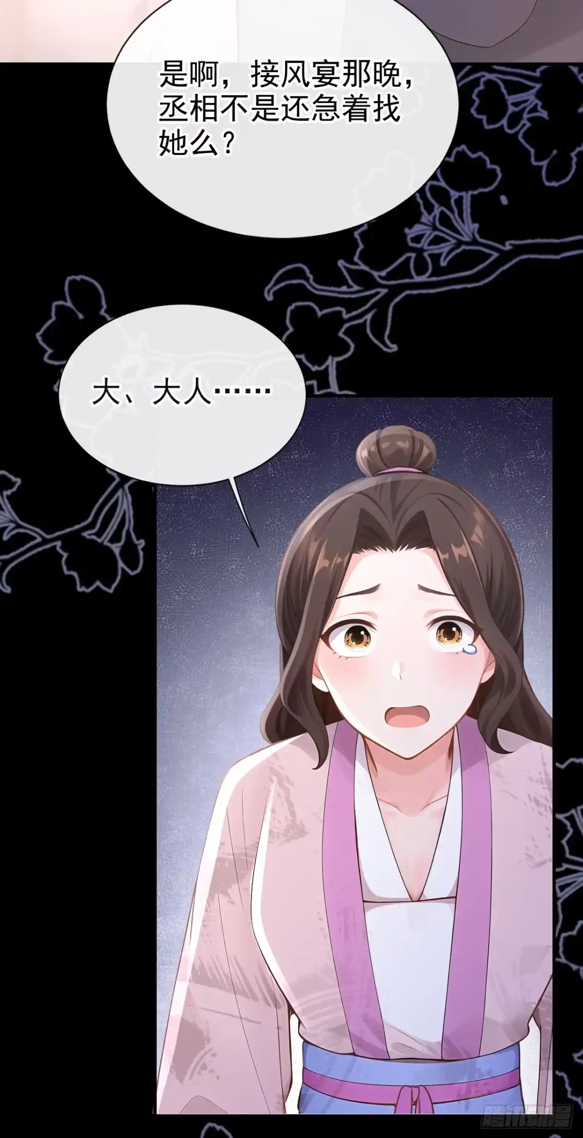 第302话落子无悔-快穿系统：反派大佬不好惹-iCiyuan动漫（第12张）