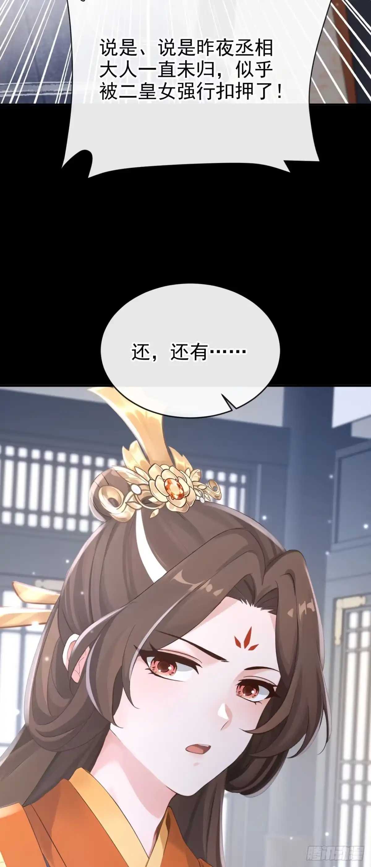 第303话这天，也该变了！-快穿系统：反派大佬不好惹-iCiyuan动漫（第7张）