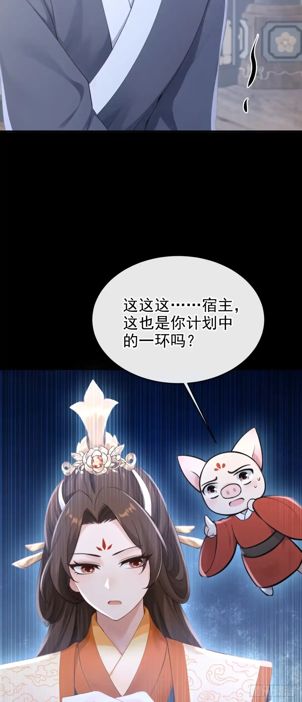 第303话这天，也该变了！-快穿系统：反派大佬不好惹-iCiyuan动漫（第9张）