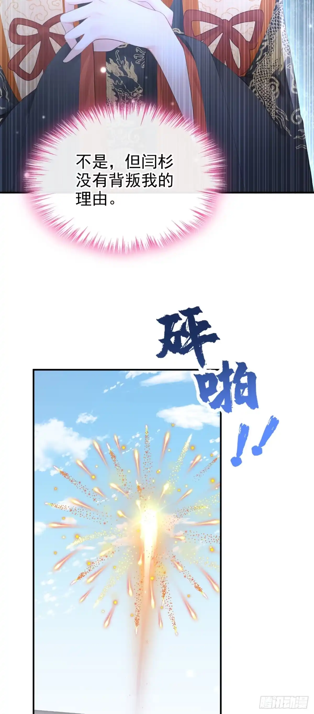 第303话这天，也该变了！-快穿系统：反派大佬不好惹-iCiyuan动漫（第10张）