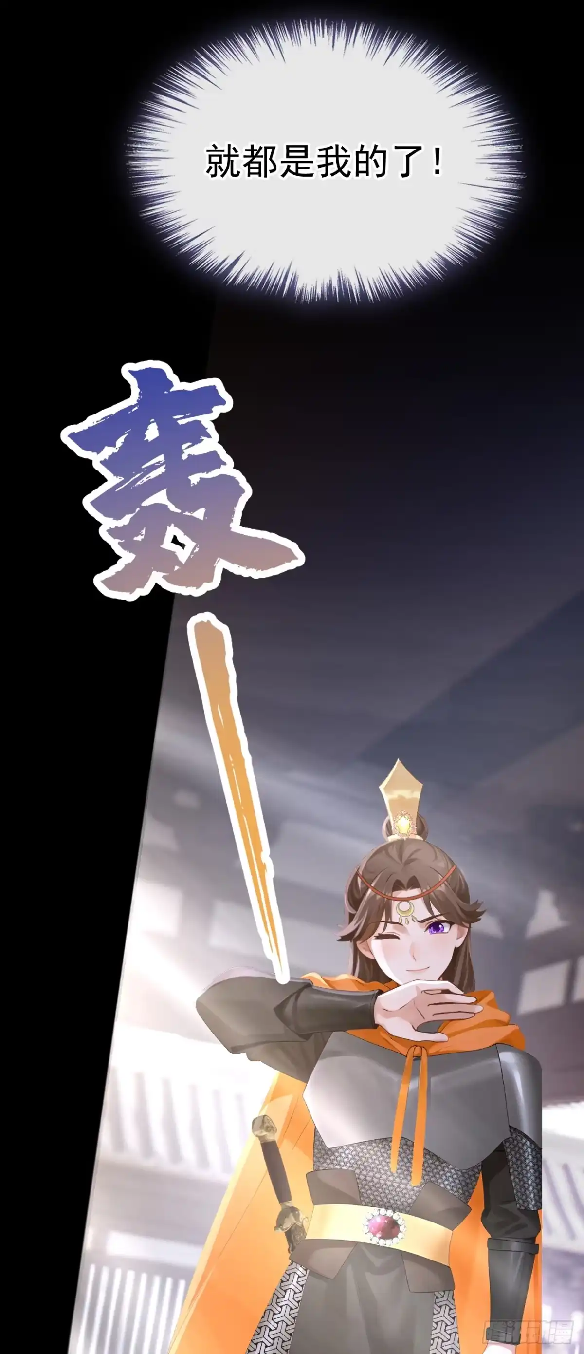 第304话好久不见啊皇妹~-快穿系统：反派大佬不好惹-iCiyuan动漫（第5张）