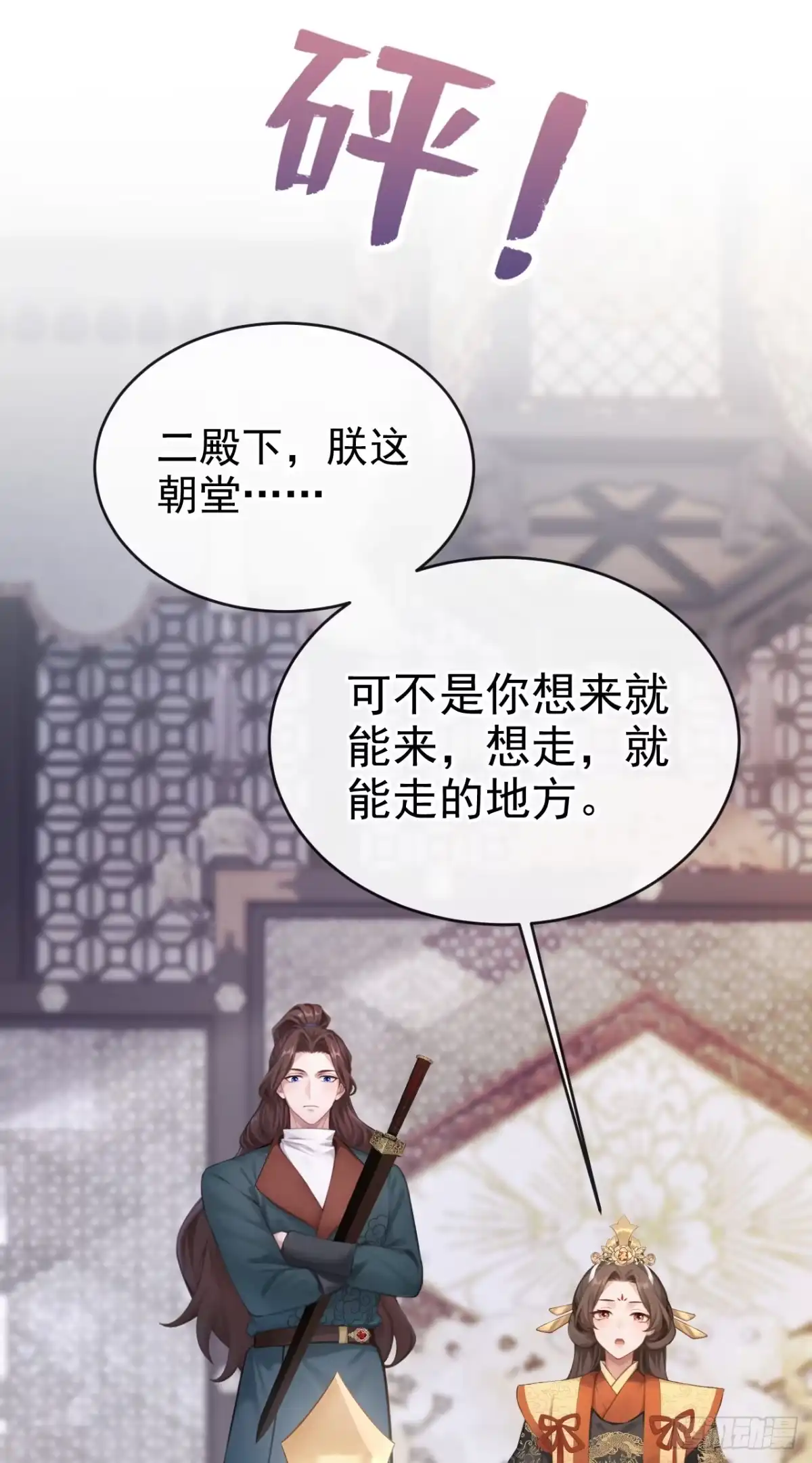 第304话好久不见啊皇妹~-快穿系统：反派大佬不好惹-iCiyuan动漫（第15张）