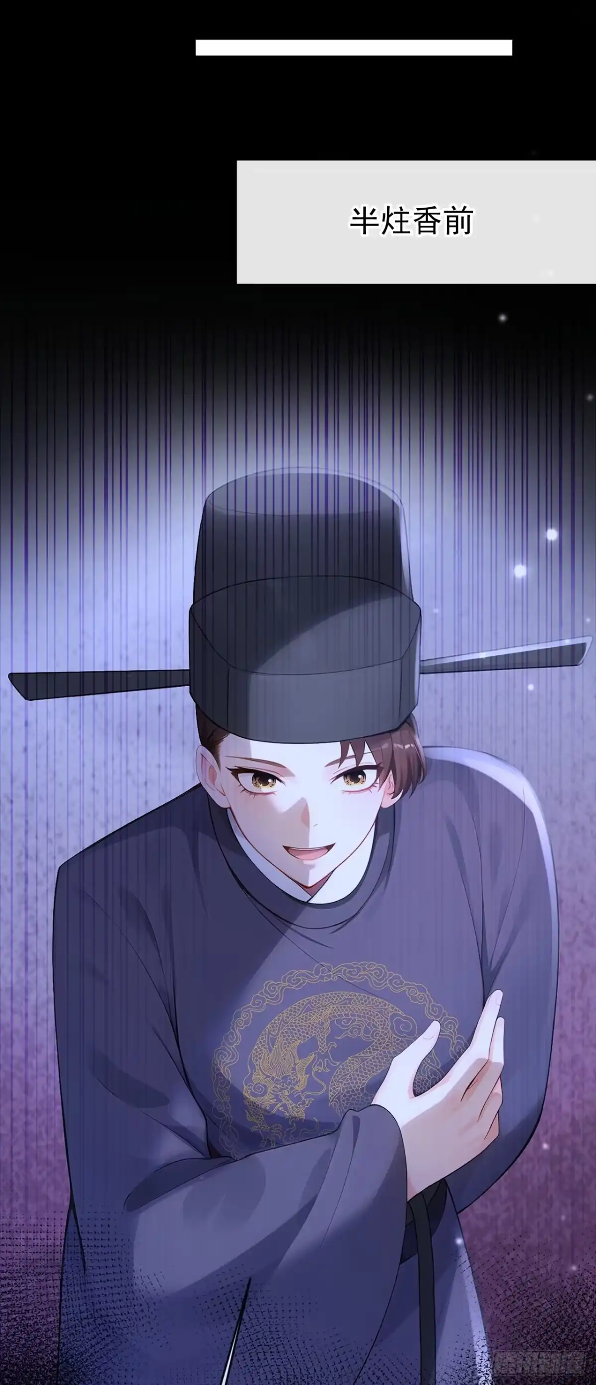 第304话好久不见啊皇妹~-快穿系统：反派大佬不好惹-iCiyuan动漫（第18张）