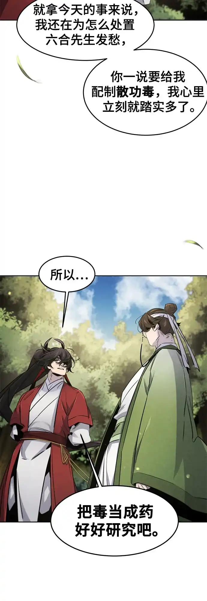 第171话-狂魔重生-刘辰星/JP,Ihy（第29张）