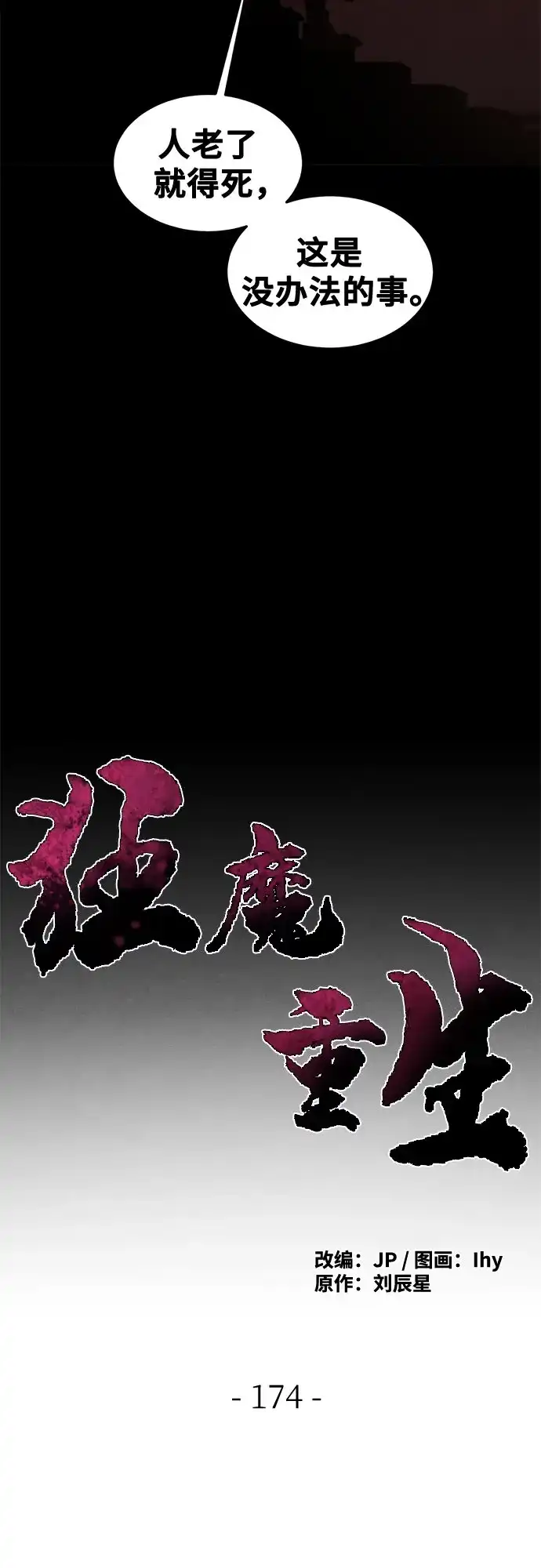 第174话-狂魔重生-刘辰星/JP,Ihy（第20张）