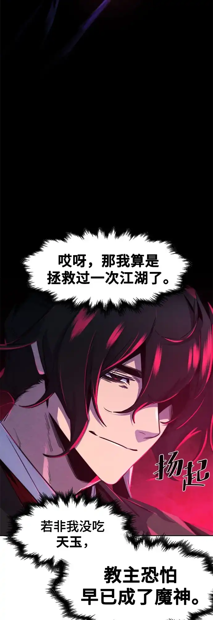 第175话-狂魔重生-刘辰星/JP,Ihy（第7张）
