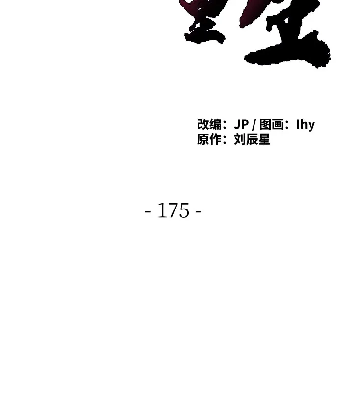 第175话-狂魔重生-刘辰星/JP,Ihy（第16张）