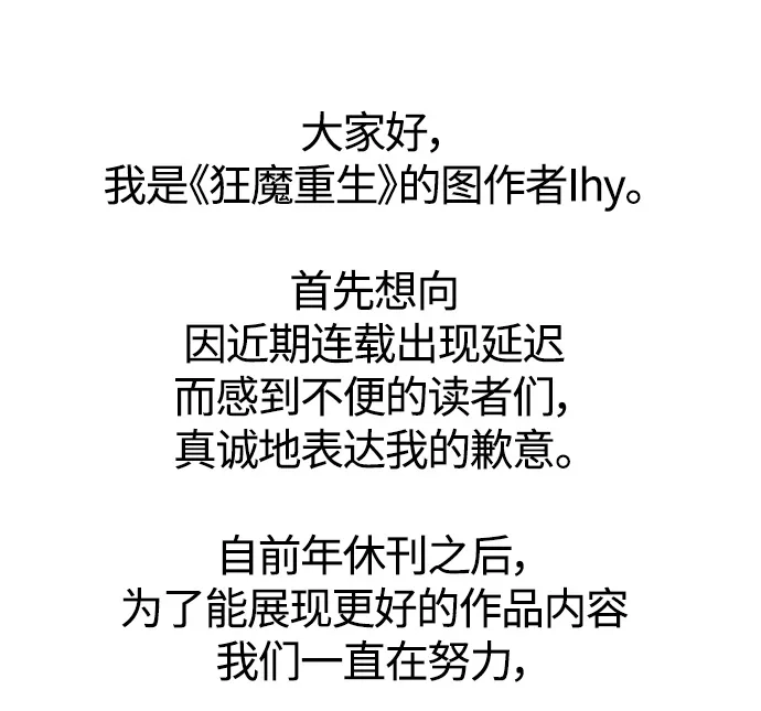 【免费】休刊通知-狂魔重生-刘辰星/JP,Ihy（第2张）