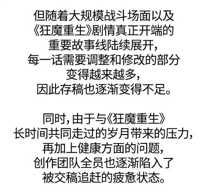 【免费】休刊通知-狂魔重生-刘辰星/JP,Ihy（第3张）