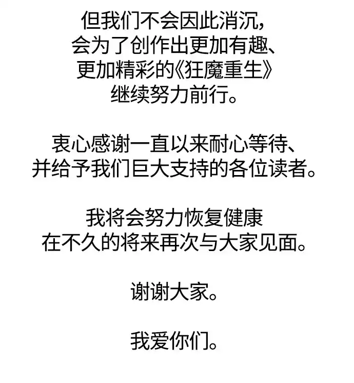 【免费】休刊通知-狂魔重生-刘辰星/JP,Ihy（第5张）