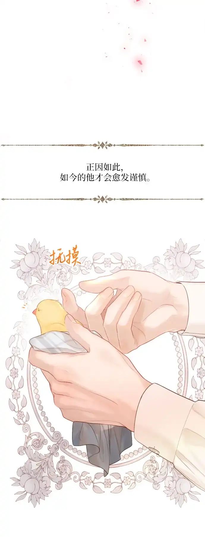 第59话-哭吧，祈求也没关系-Solche,VAN JI（第23张）