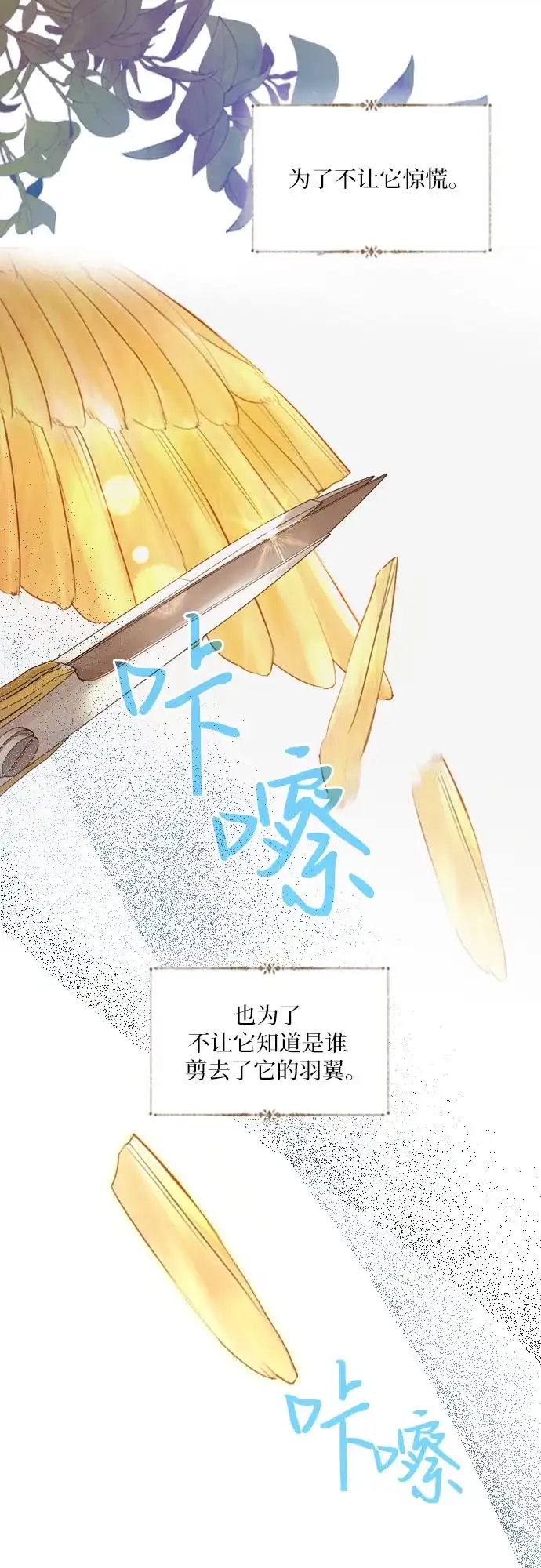 第59话-哭吧，祈求也没关系-Solche,VAN JI（第20张）