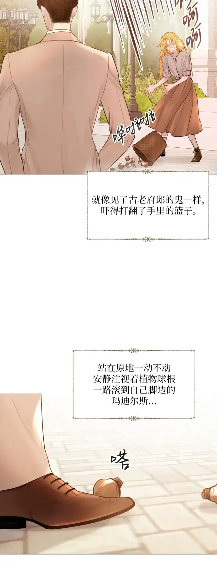 第60话-哭吧，祈求也没关系-Solche,VAN JI（第12张）