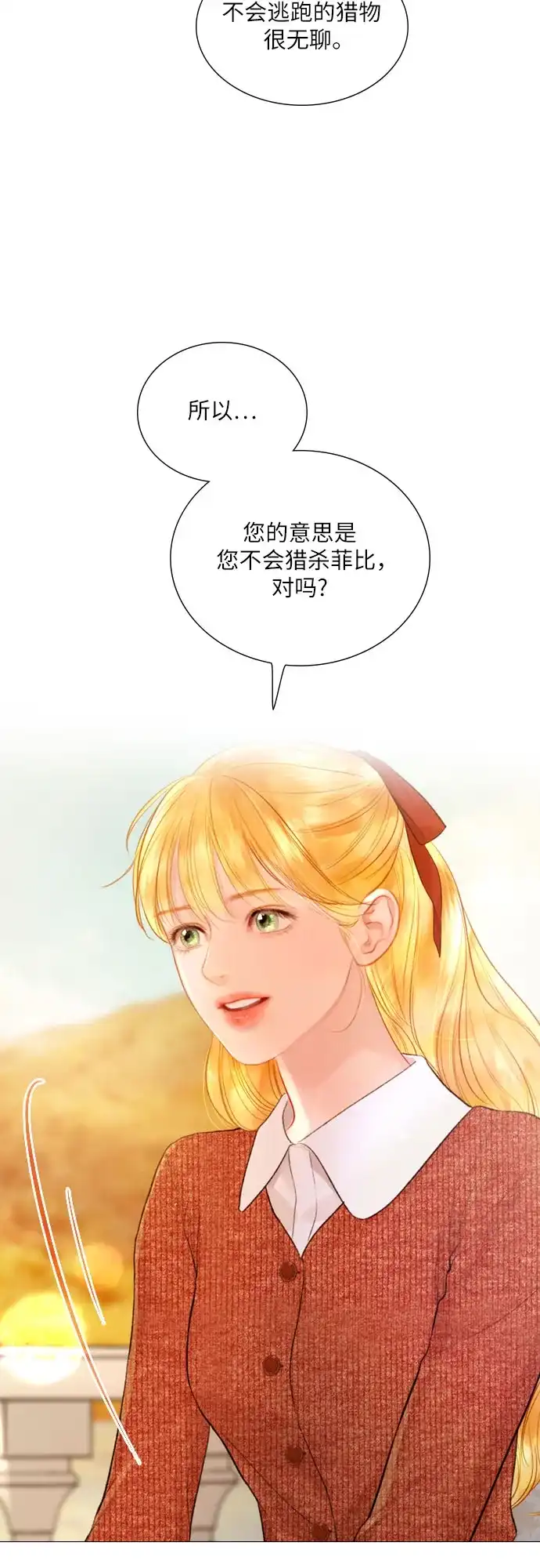 第62话-哭吧，祈求也没关系-Solche,VAN JI（第3张）