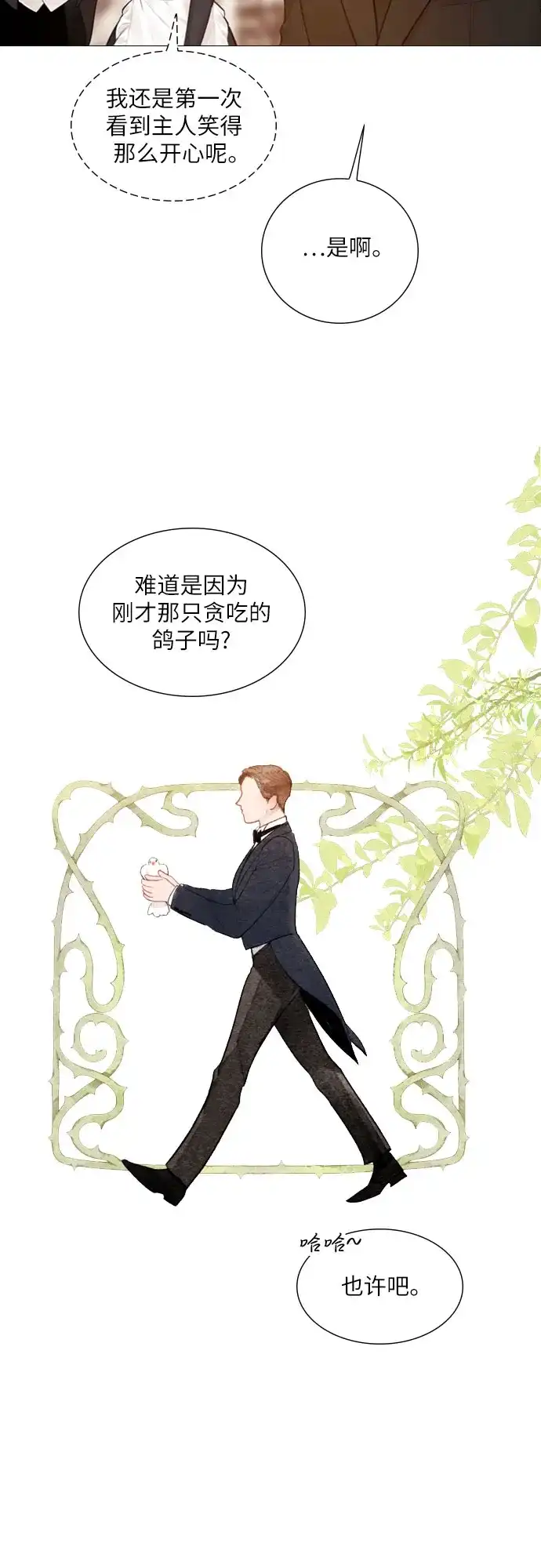 第62话-哭吧，祈求也没关系-Solche,VAN JI（第17张）