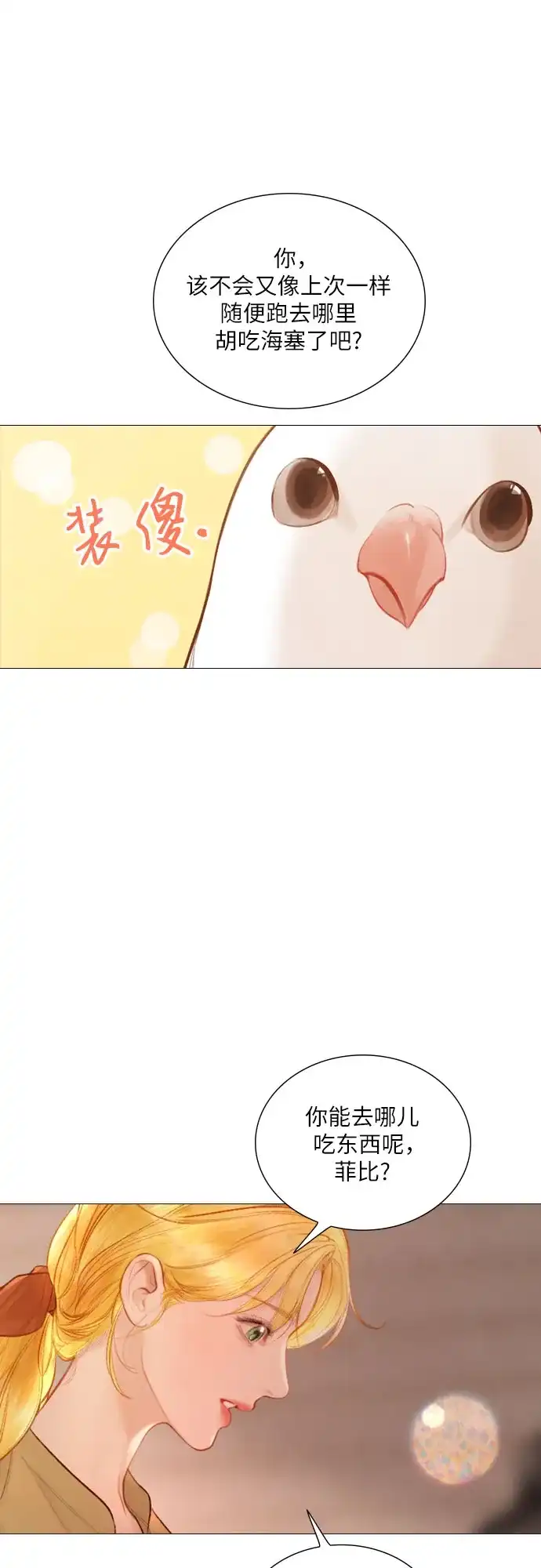 第63话-哭吧，祈求也没关系-Solche,VAN JI（第8张）