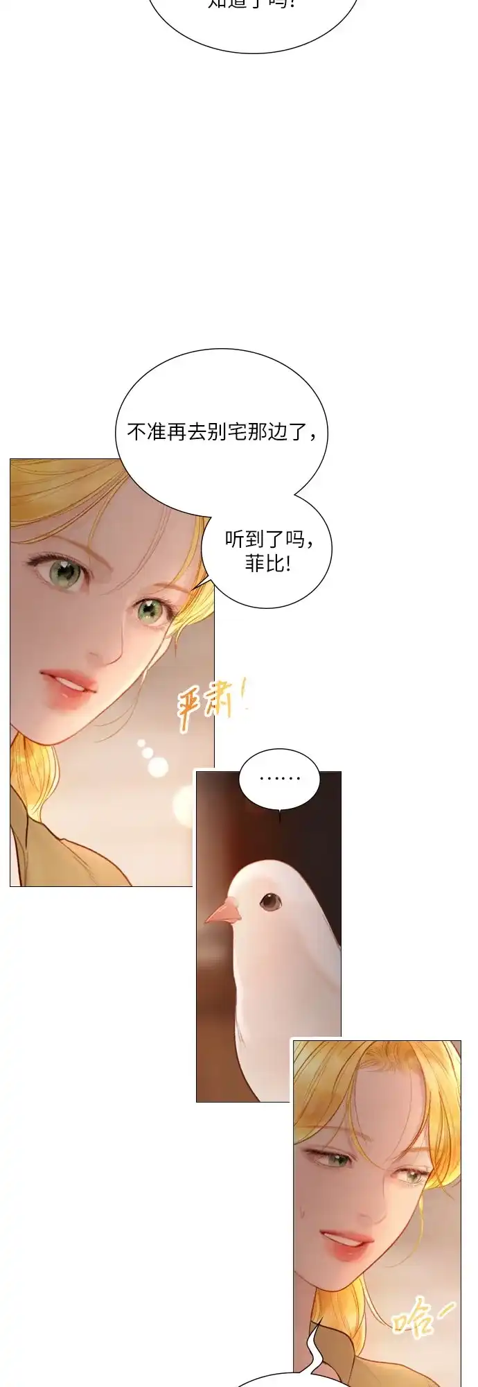 第63话-哭吧，祈求也没关系-Solche,VAN JI（第4张）