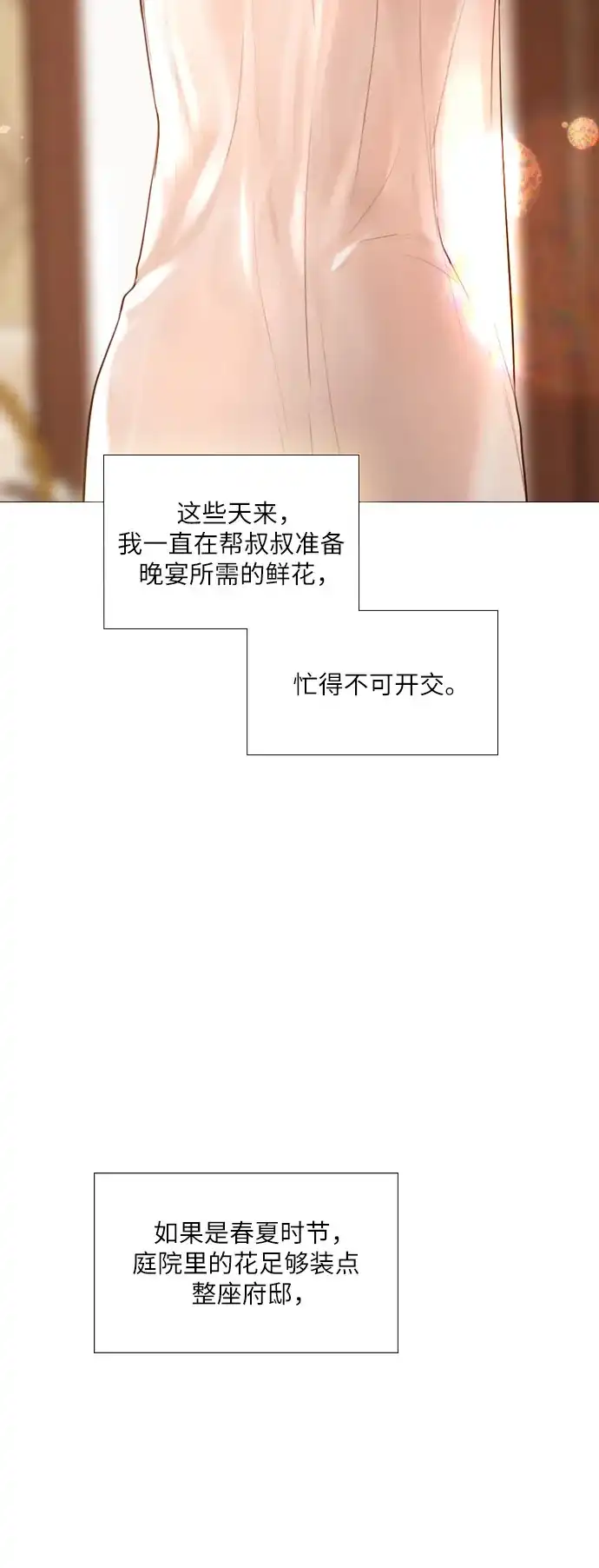 第65话-哭吧，祈求也没关系-Solche,VAN JI（第12张）