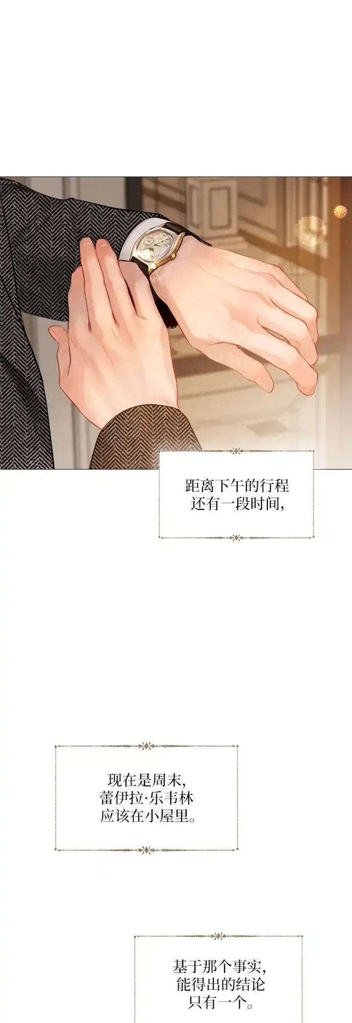 第66话-哭吧，祈求也没关系-Solche,VAN JI（第7张）