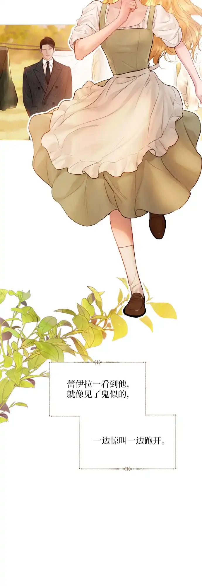 第66话-哭吧，祈求也没关系-Solche,VAN JI（第24张）