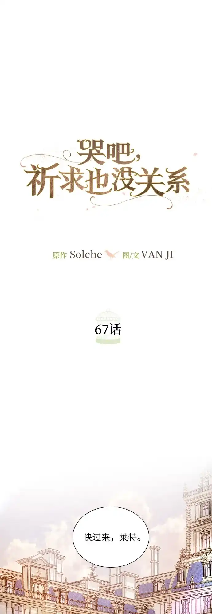第67话-哭吧，祈求也没关系-Solche,VAN JI（第9张）