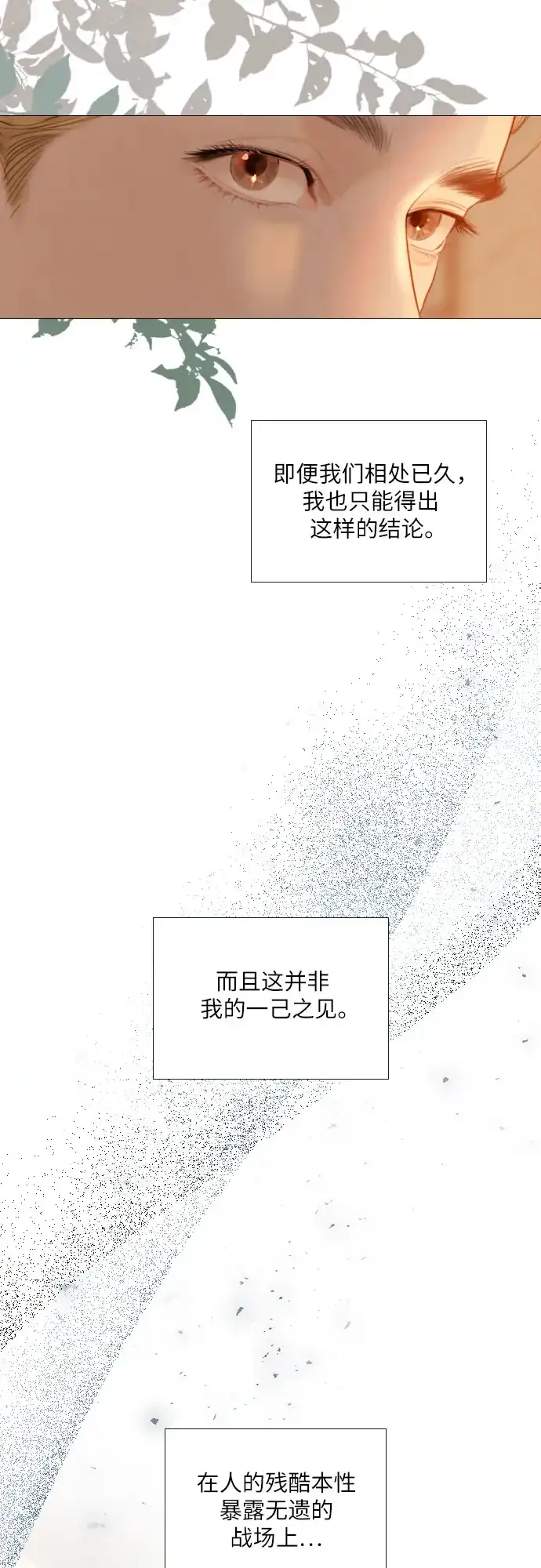 第68话-哭吧，祈求也没关系-Solche,VAN JI（第11张）