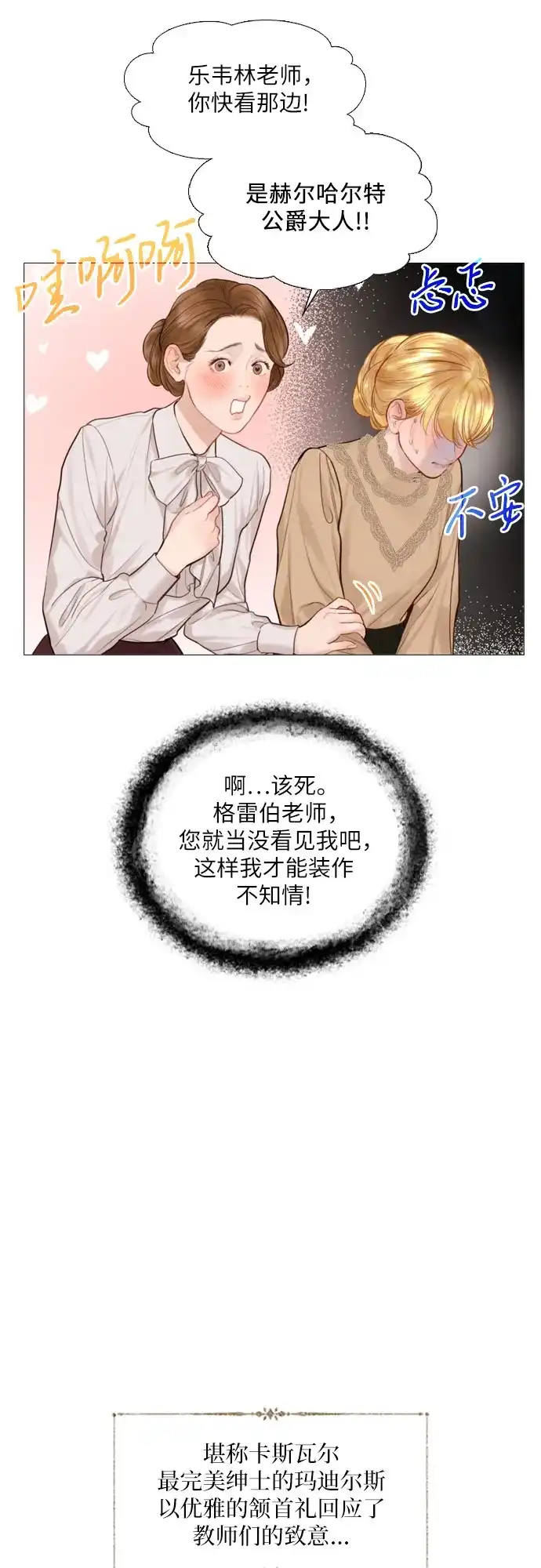 第69话-哭吧，祈求也没关系-Solche,VAN JI（第9张）