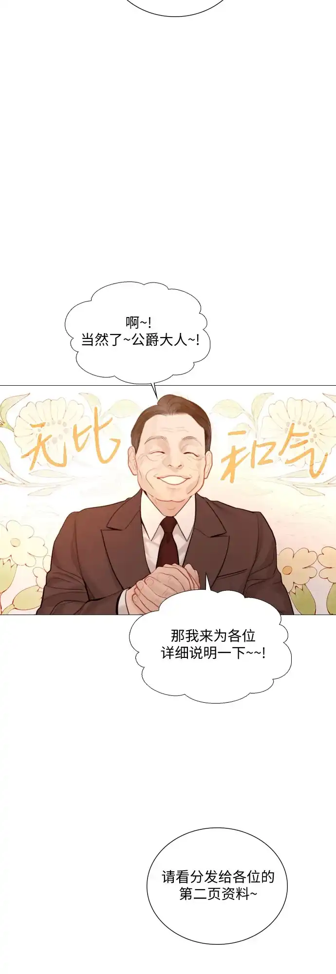 第69话-哭吧，祈求也没关系-Solche,VAN JI（第25张）