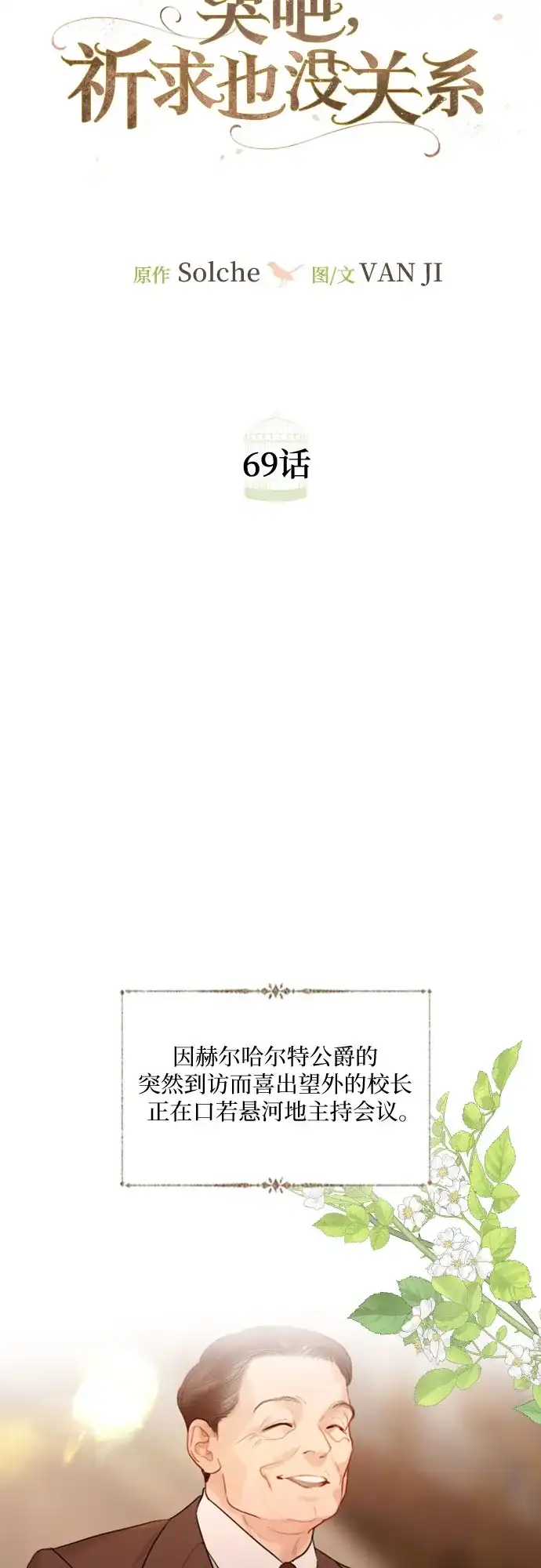 第69话-哭吧，祈求也没关系-Solche,VAN JI（第15张）