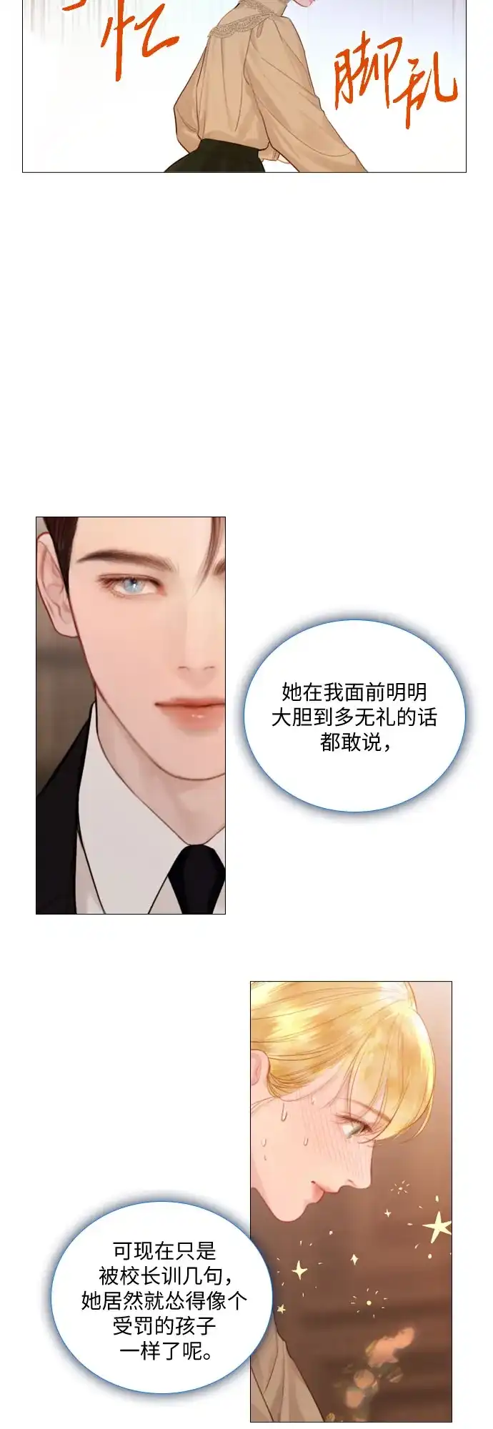 第69话-哭吧，祈求也没关系-Solche,VAN JI（第22张）