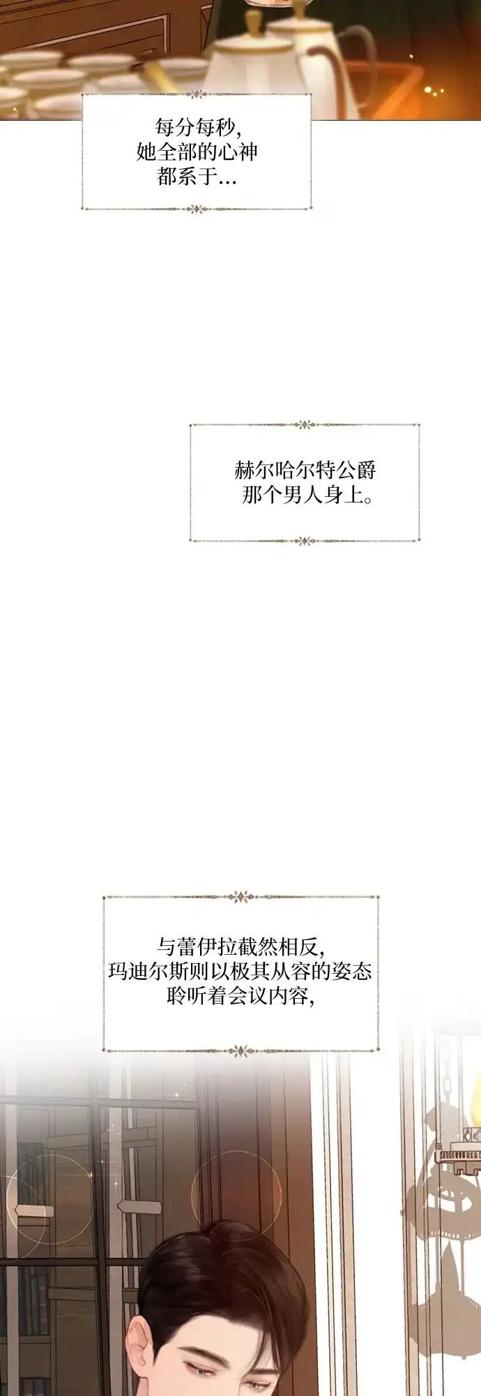 第69话-哭吧，祈求也没关系-Solche,VAN JI（第17张）