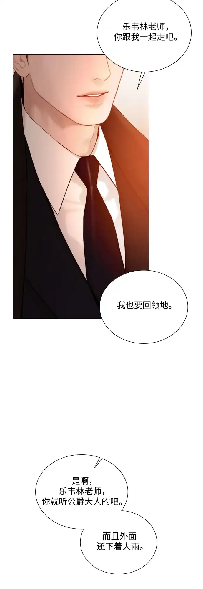 第70话-哭吧，祈求也没关系-Solche,VAN JI（第11张）