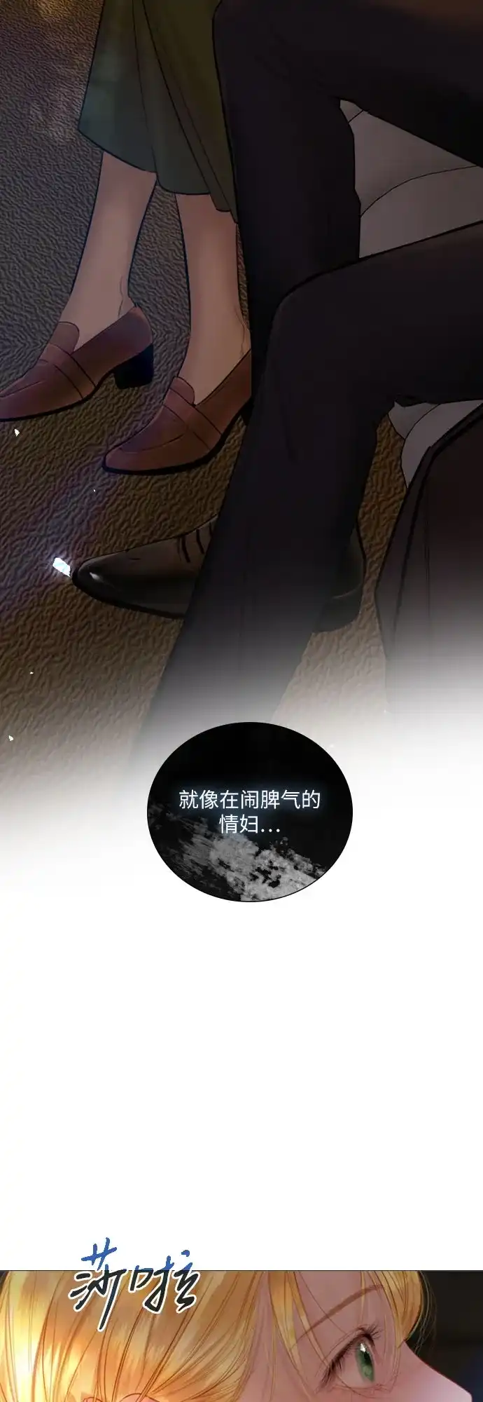 第71话-哭吧，祈求也没关系-Solche,VAN JI（第4张）