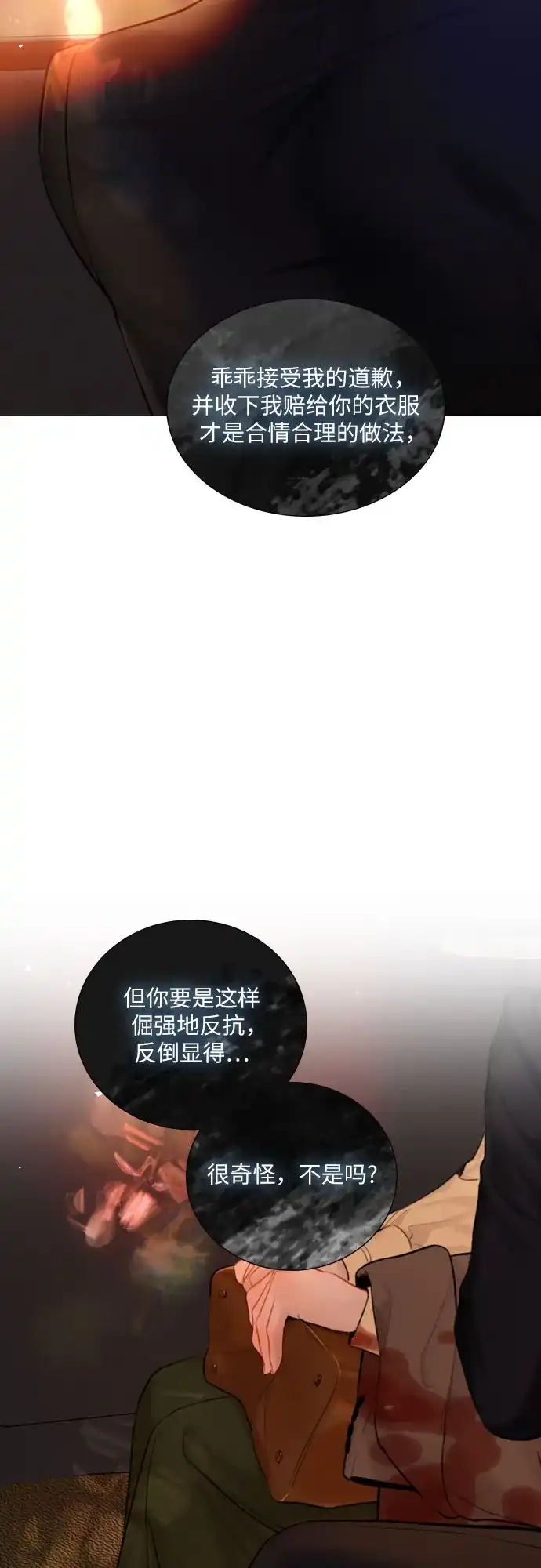 第71话-哭吧，祈求也没关系-Solche,VAN JI（第3张）