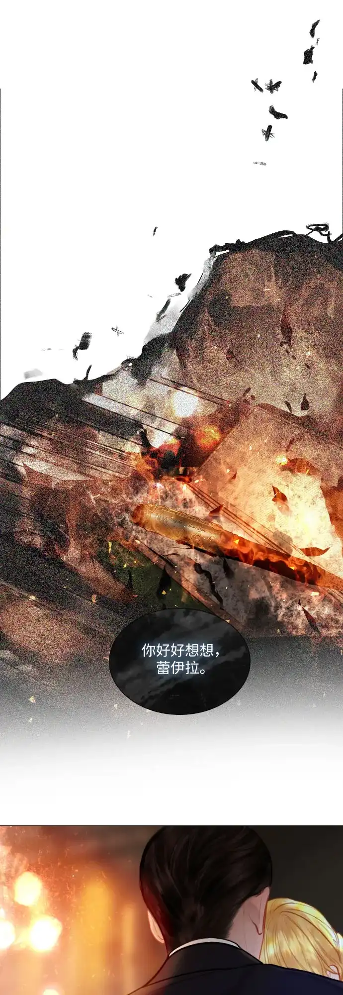 第71话-哭吧，祈求也没关系-Solche,VAN JI（第2张）