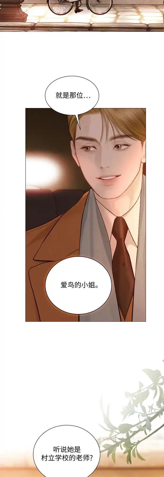 第73话-哭吧，祈求也没关系-Solche,VAN JI（第5张）