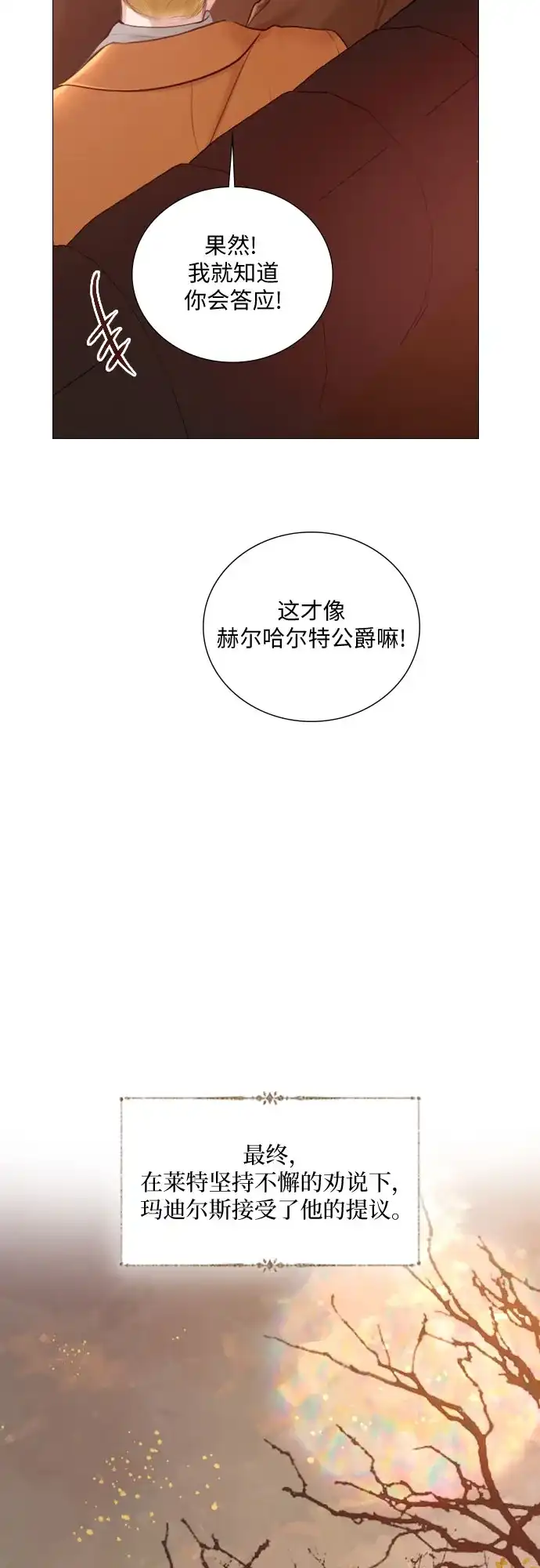 第73话-哭吧，祈求也没关系-Solche,VAN JI（第16张）