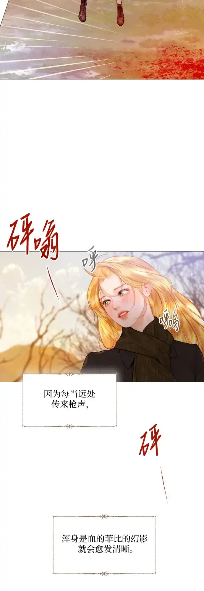 第74话-哭吧，祈求也没关系-Solche,VAN JI（第8张）