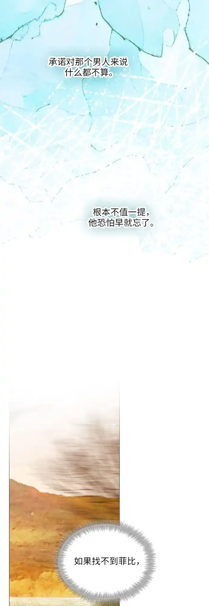 第74话-哭吧，祈求也没关系-Solche,VAN JI（第11张）