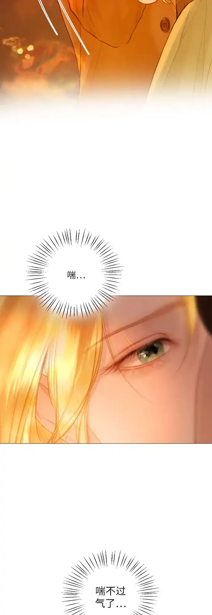 第75话-哭吧，祈求也没关系-Solche,VAN JI（第8张）