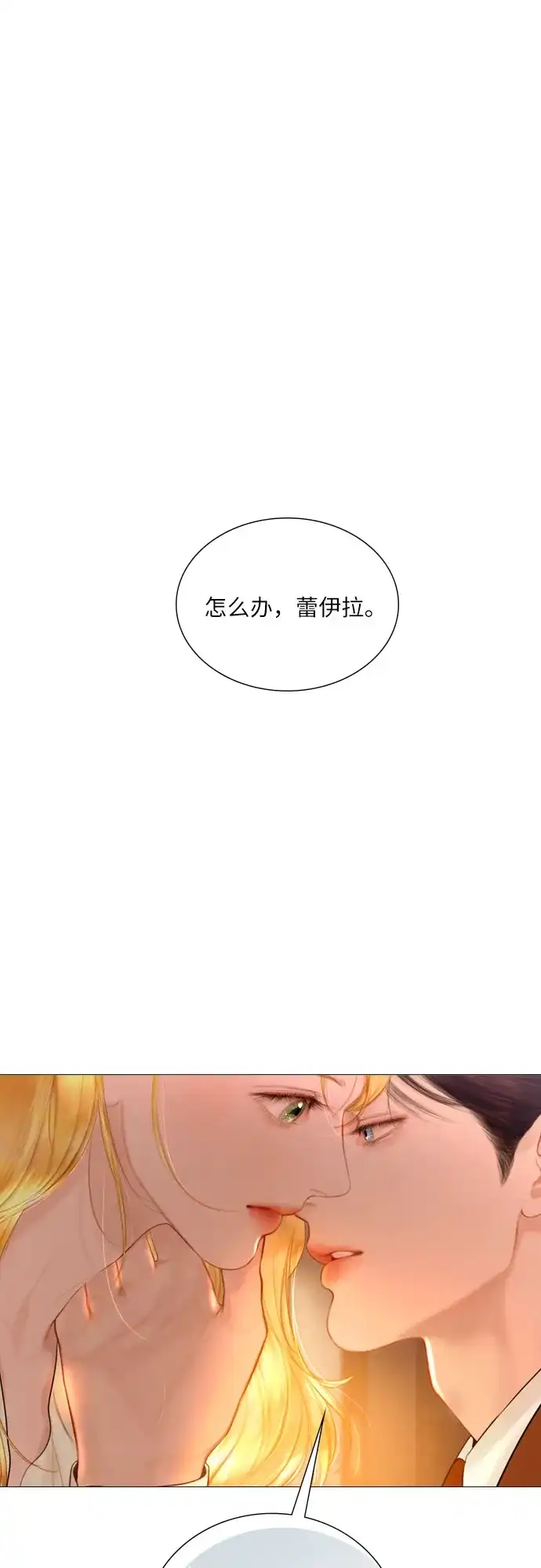 第75话-哭吧，祈求也没关系-Solche,VAN JI（第2张）